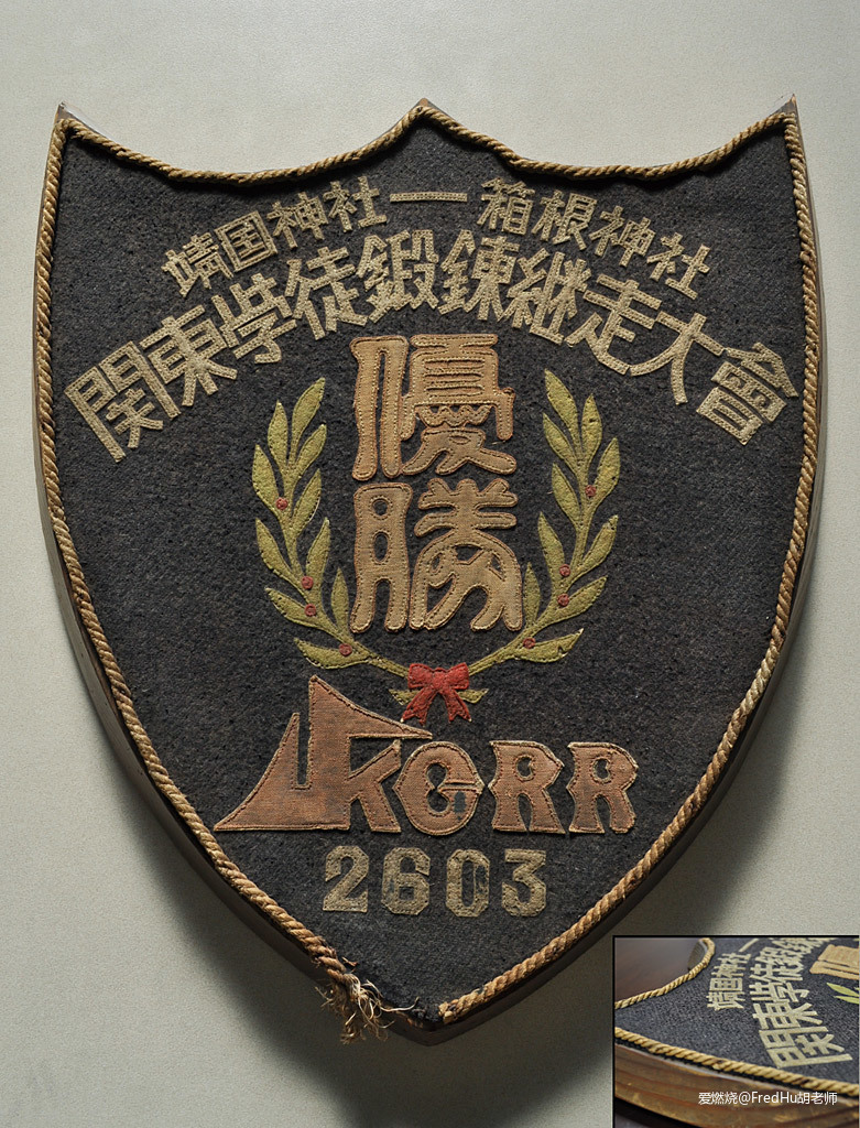 箱根駅伝的战前战中期（1930-1946） | RunAsLife