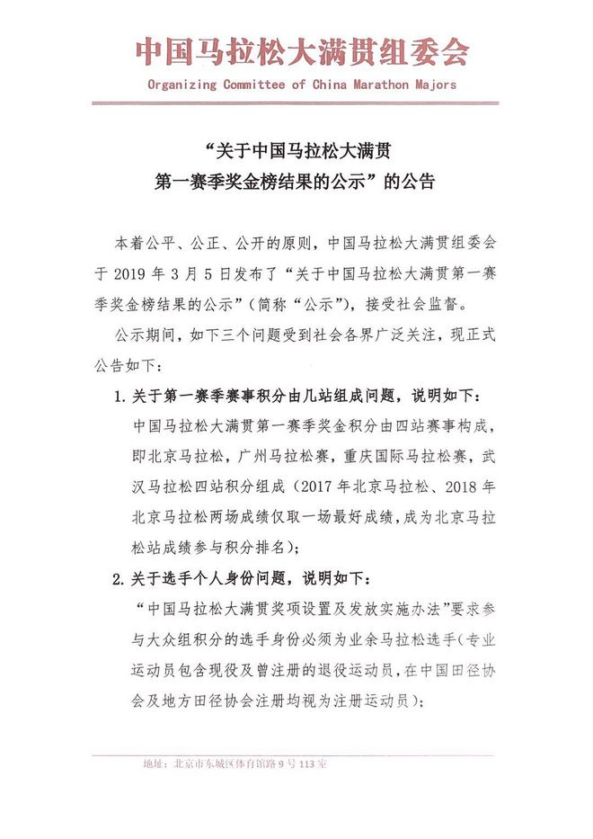 中国男子马拉松时隔十二年重回2小时10分丨跑圈十件事