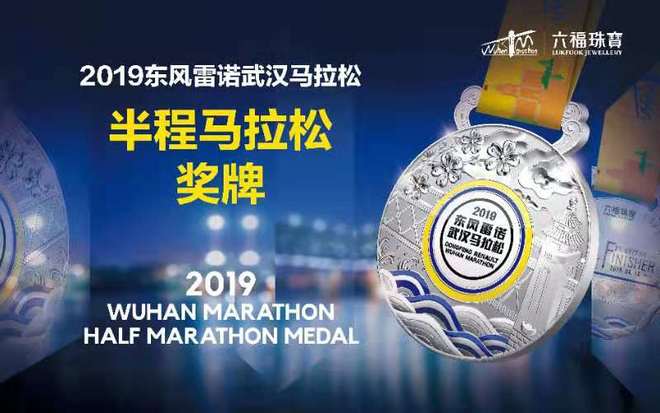 2019汉马参赛T、完赛奖牌发布 名校挑战赛选手首次集体亮相