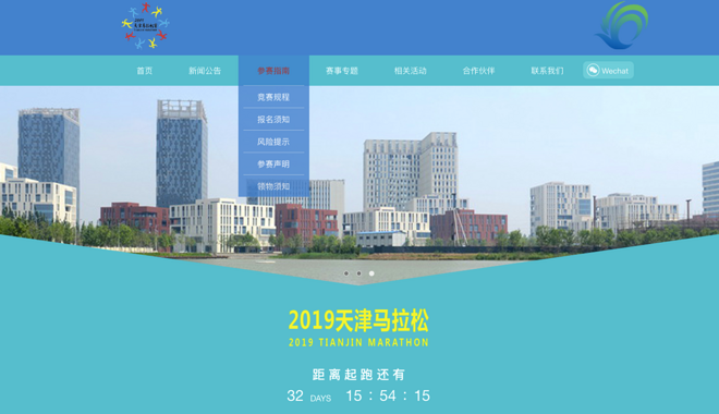 一年一度，额满即止，2019天津（武清）马拉松赛报名开始！