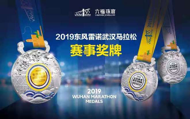 2019汉马参赛T、完赛奖牌发布 名校挑战赛选手首次集体亮相