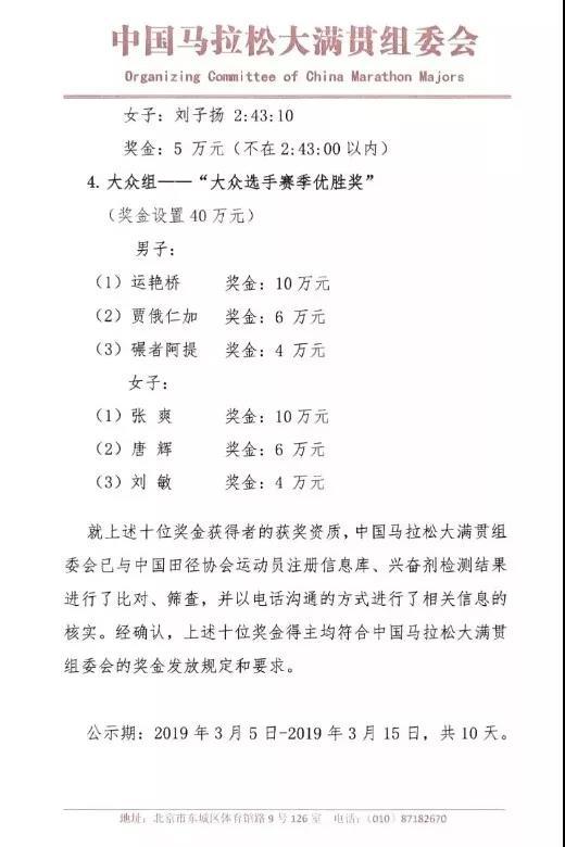 莫法拉成功卫冕、基普桑这次没有退赛丨跑圈十件事