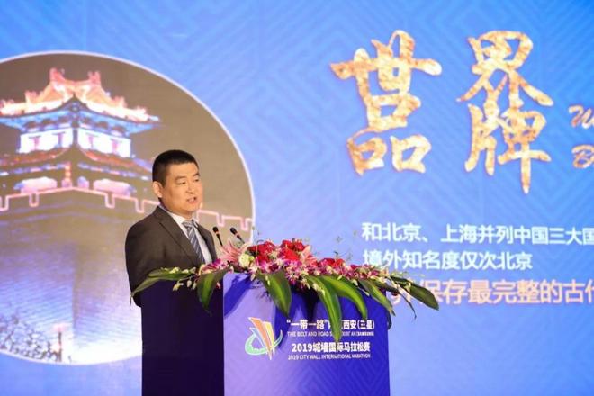 “一带一路”陕西西安（三星）·2019城墙国际马拉松赛新闻发布会正式召开