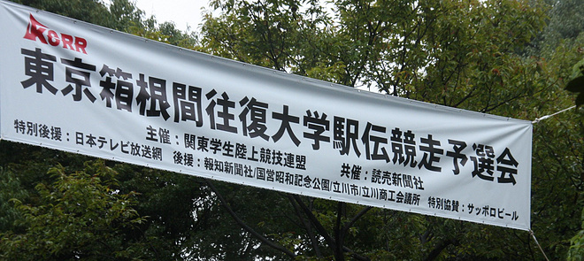 箱根駅伝的全面转播期（1986-2002） | RunAsLife