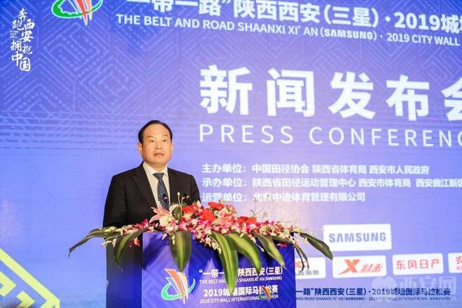 “一带一路”陕西西安（三星）·2019城墙国际马拉松赛新闻发布会正式召开