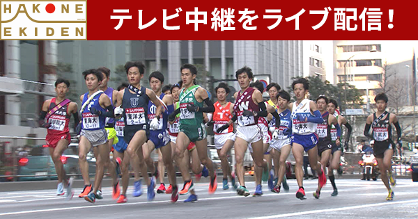箱根駅伝的全面转播期（1986-2002） | RunAsLife