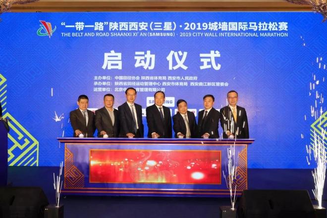 “一带一路”陕西西安（三星）·2019城墙国际马拉松赛新闻发布会正式召开