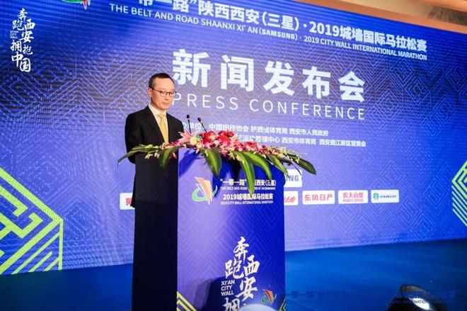 “一带一路”陕西西安（三星）·2019城墙国际马拉松赛新闻发布会正式召开