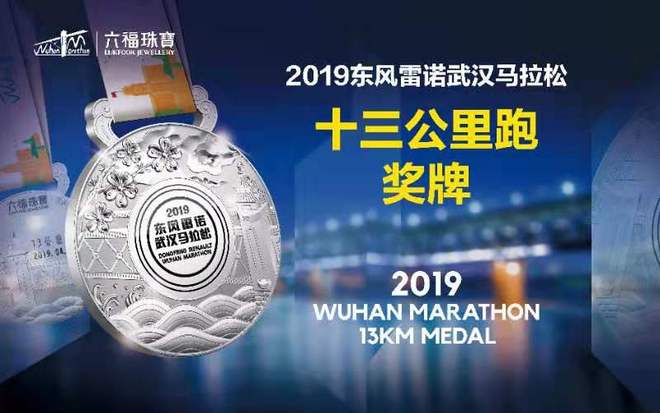 2019汉马参赛T、完赛奖牌发布 名校挑战赛选手首次集体亮相