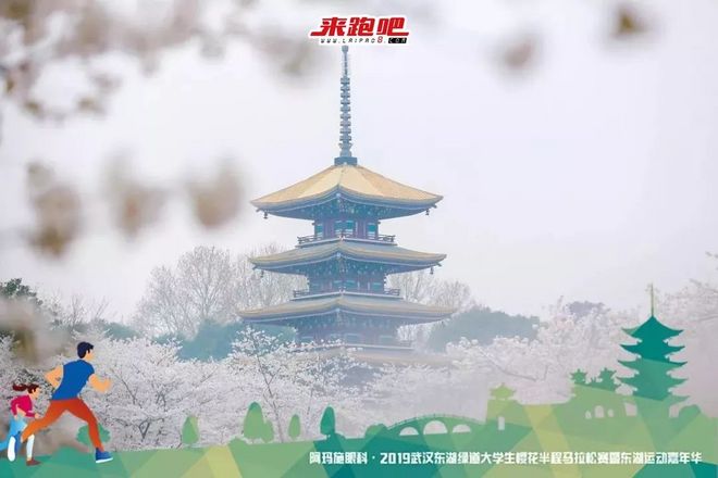 世界级绿道迎来“最美”半马，4000余人齐聚大学生樱花半程马拉松|2019武汉东湖绿道大学生樱花半马