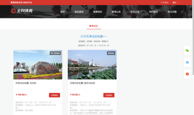 一年一度，额满即止，2019天津（武清）马拉松赛报名开始！