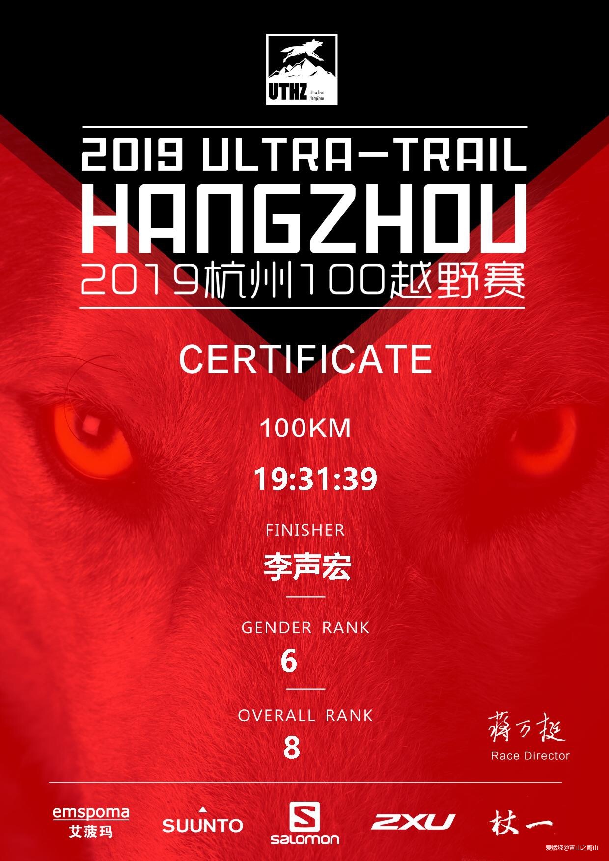 无法更完美的首场百公里越野赛——2019UTHZ100赛记