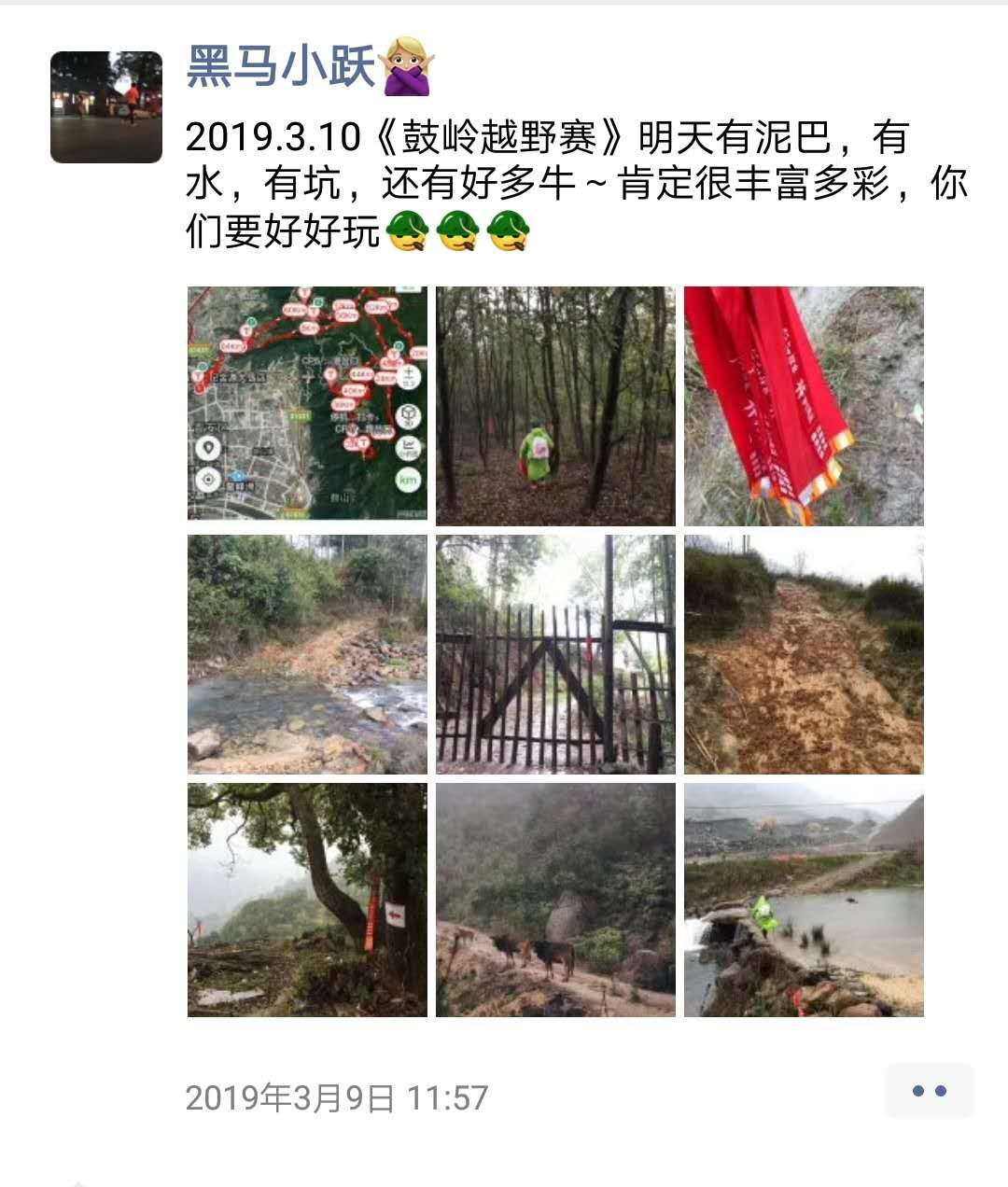 节后余生--2019鼓岭山径赛