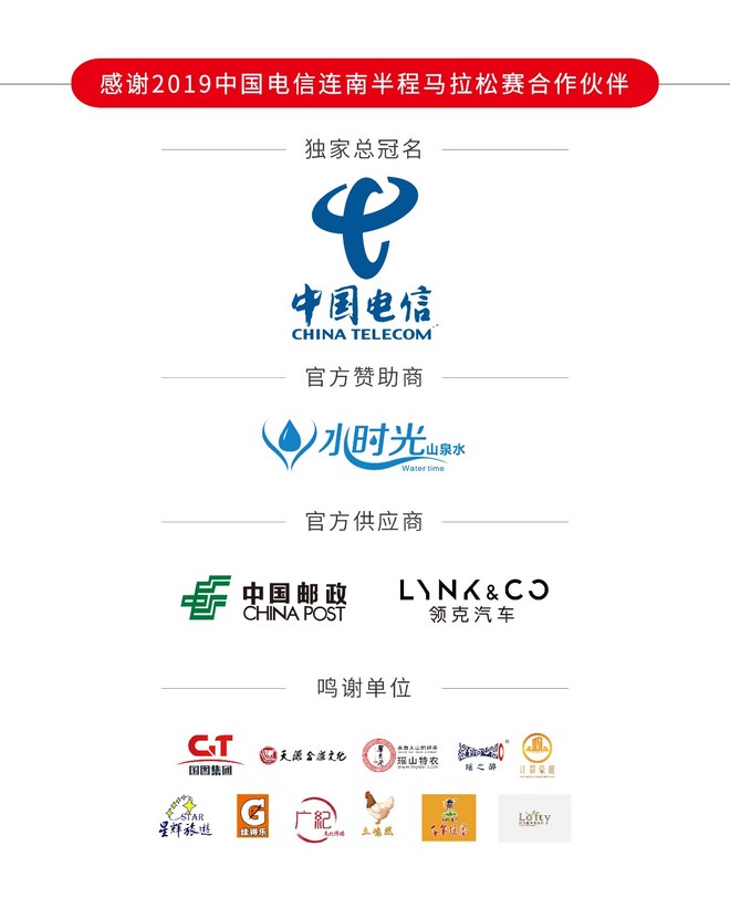 甘美瑶山 安乐连南 2019中国电信连南半程马拉松赛圆满落幕