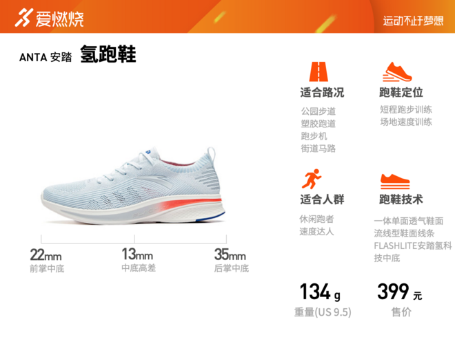 跑鞋 | “氢”舟已过万重山 FLASHLITE 安踏氢跑鞋