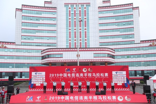 甘美瑶山 安乐连南 2019中国电信连南半程马拉松赛圆满落幕