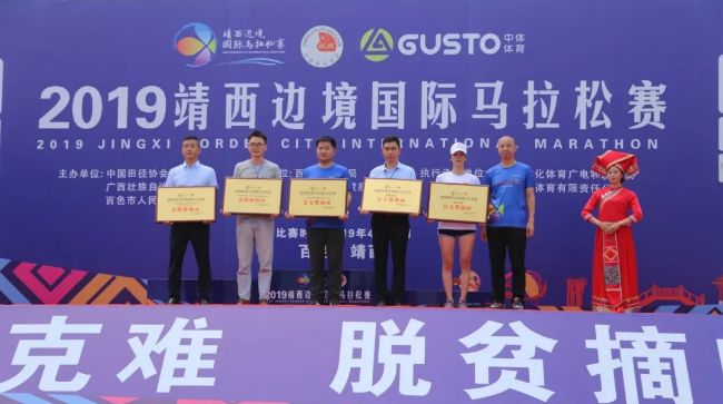 克难攻坚·脱贫摘帽 2019靖西边境国际马拉松赛圆满落幕