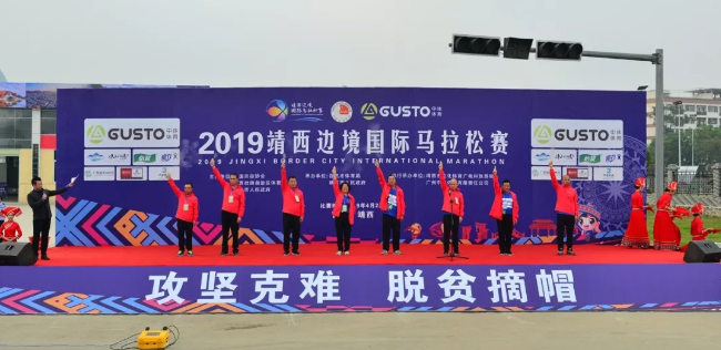 克难攻坚·脱贫摘帽 2019靖西边境国际马拉松赛圆满落幕