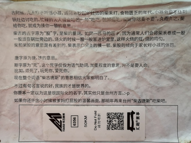 柴古唐斯 | 你可别怂啊，一起来吃柴！