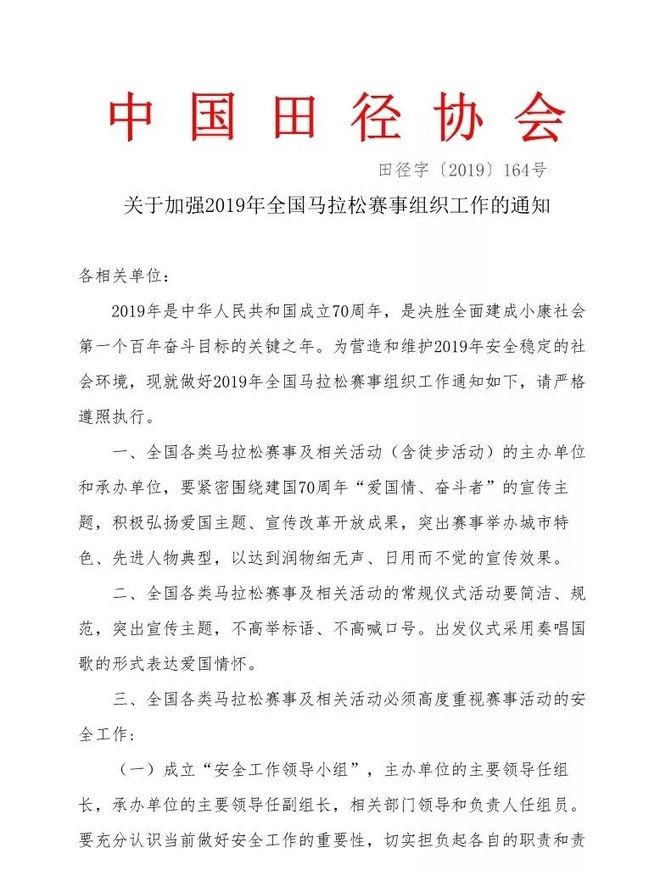 2019年北马或将延期十月|跑圈十件事