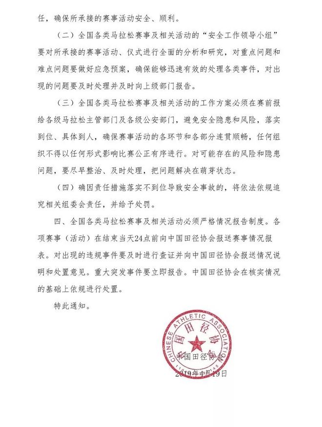 2019年北马或将延期十月|跑圈十件事