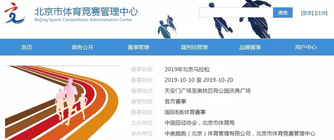 2019年北马或将延期十月|跑圈十件事