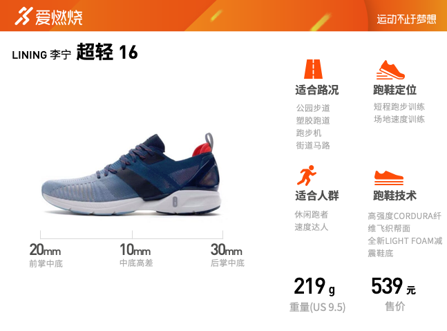 开箱 | 让跑步变的简单一点 李宁超轻16