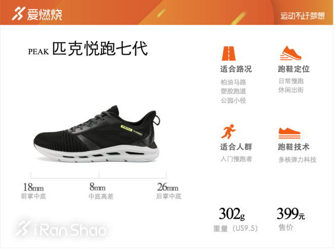 跑鞋 | Peak匹克悦跑七代慢跑与出街两开花