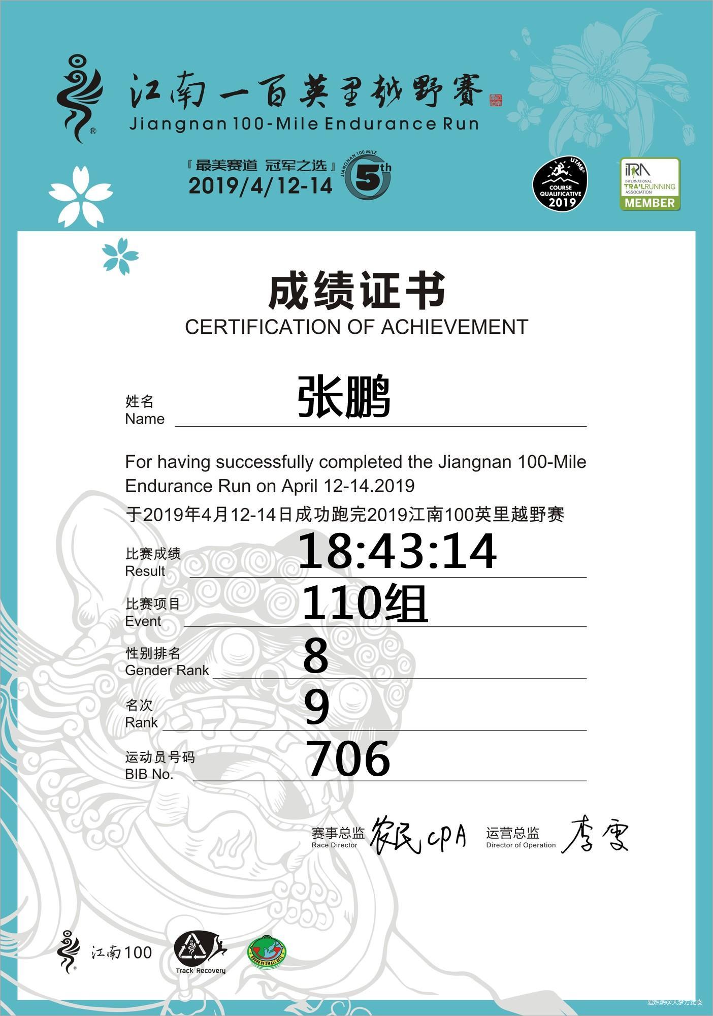 领略江南山水的极致美丽——大梦的2019江南一百越野赛记