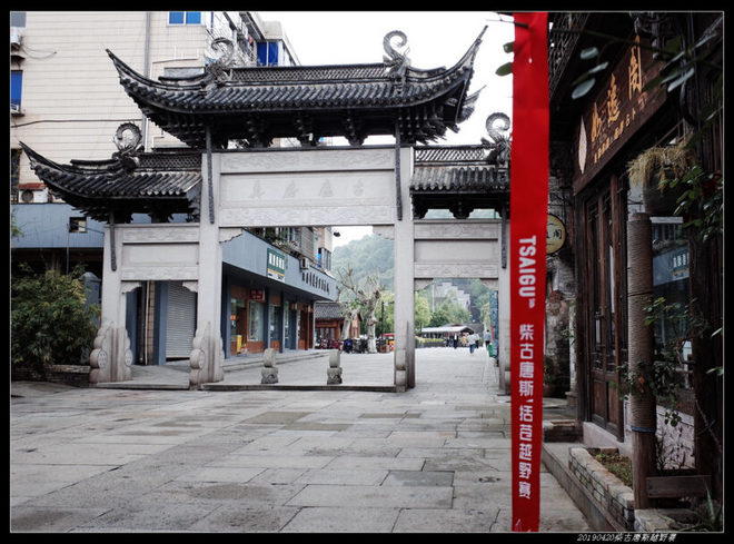 20190420柴古唐斯（括苍）80km越野赛