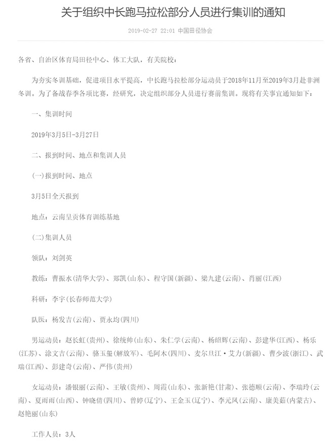 徐州首马2:13斩获季军，彭建华如何半年内跃居全国第三