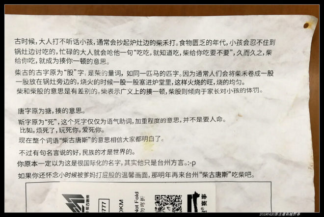 20190420柴古唐斯（括苍）80km越野赛