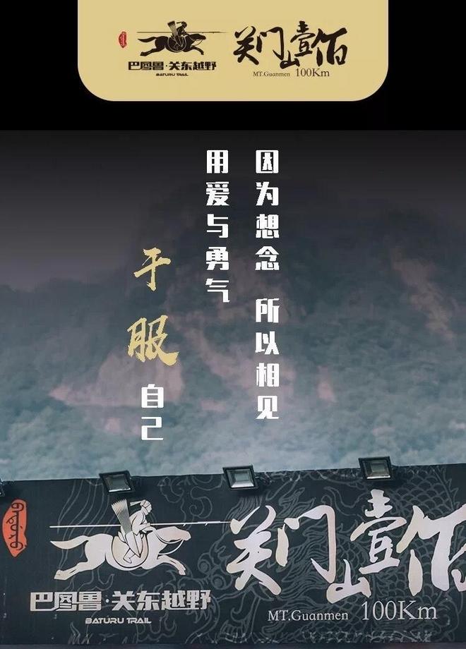 2019自不量力第三弹：关门山壹佰