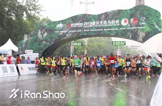 首创集团2019密云生态马拉松圆满结束