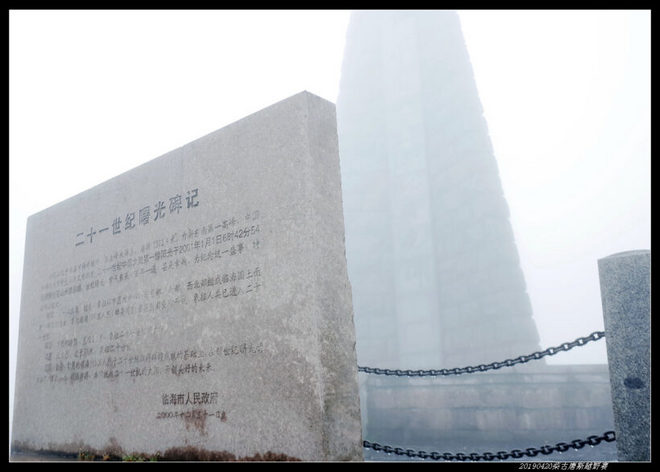 20190420柴古唐斯（括苍）80km越野赛