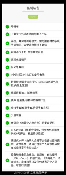 20190420柴古唐斯（括苍）80km越野赛