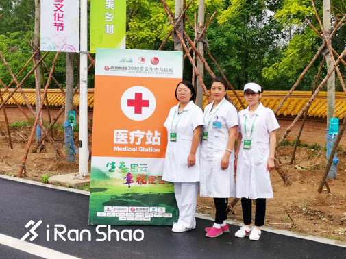 首创集团2019密云生态马拉松圆满结束