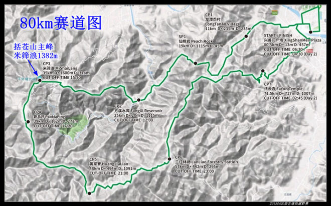 20190420柴古唐斯（括苍）80km越野赛