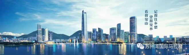 燃动苏城丨顺龙建设2019苏州湾马拉松（第三届苏州女王跑®）完美收官！