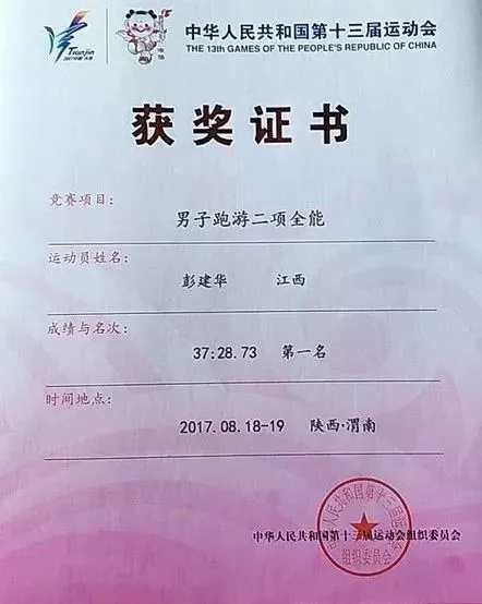 徐州首马2:13斩获季军，彭建华如何半年内跃居全国第三