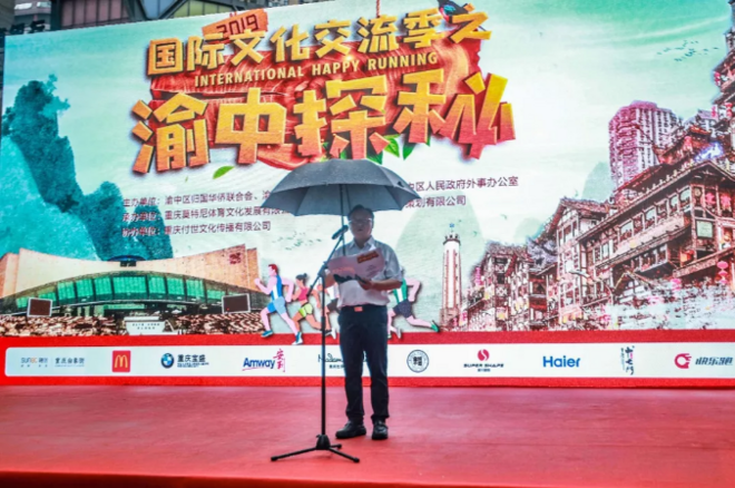 母城寻宝 探秘渝中 | 国际文化交流季之渝中探秘城市赛雨中开赛