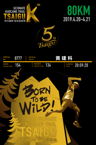 20190420柴古唐斯（括苍）80km越野赛