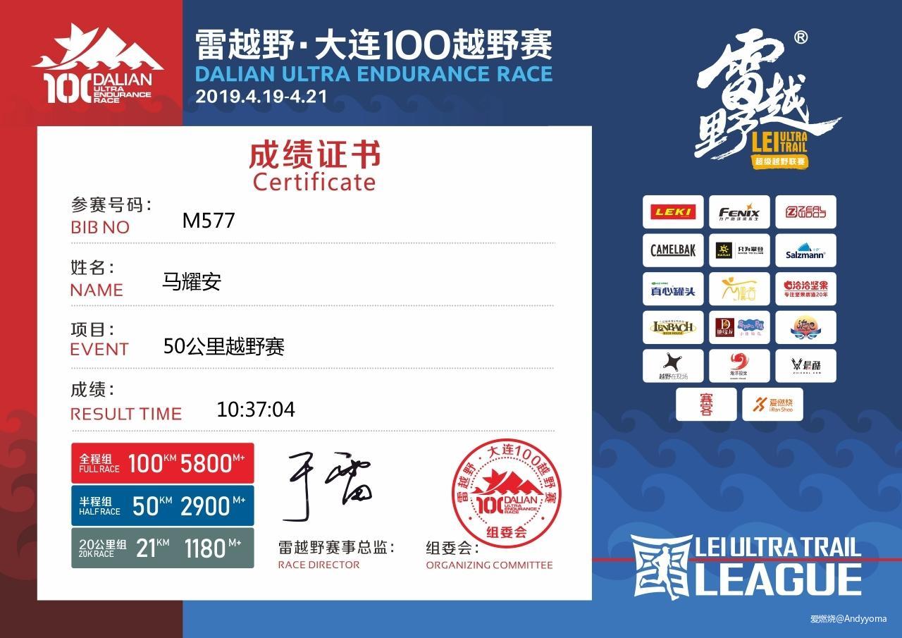 2019 大连一百 – 再踏征途