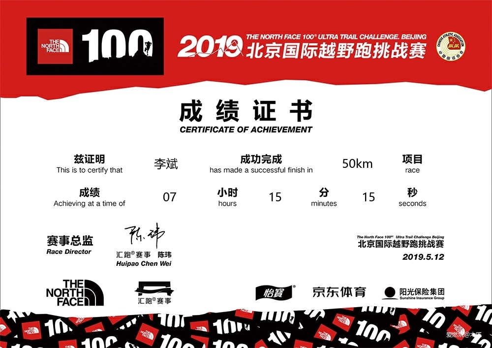 跑过黑夜——2019北京TNF100赛记