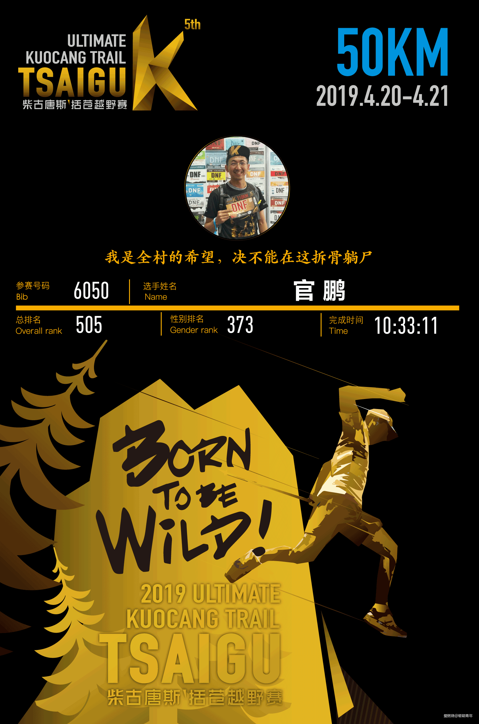 一个逗比的柴古故事与一位贤者的柴古感悟