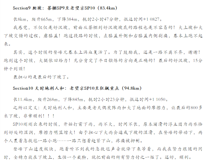 与自己的较量，与自己的融合--2019TNF100北京国际越野跑