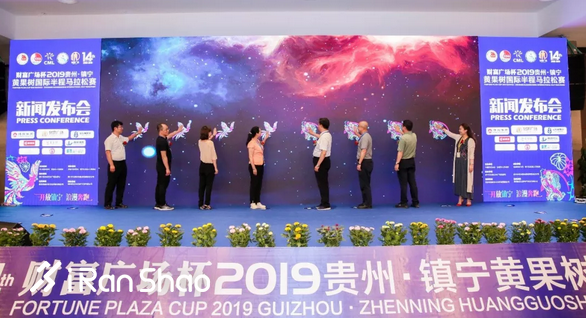 新闻发布会 | 6·29黄马与您相约镇宁浪漫奔跑