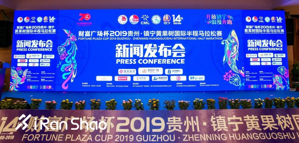 新闻发布会 | 6·29黄马与您相约镇宁浪漫奔跑