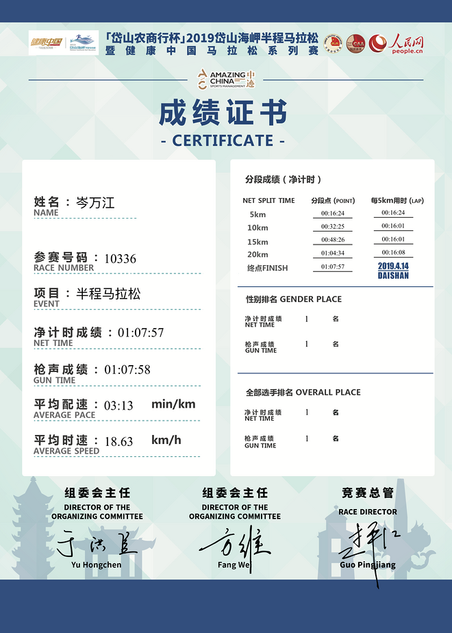 岑万江：修理工出身的“50公里超马中国一哥”