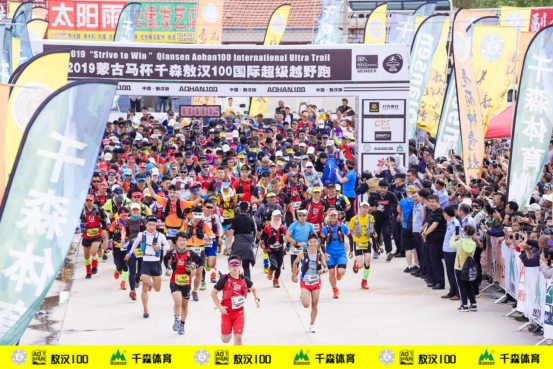 2019“蒙古马杯”千森敖汉100国际超级越野跑精彩落幕